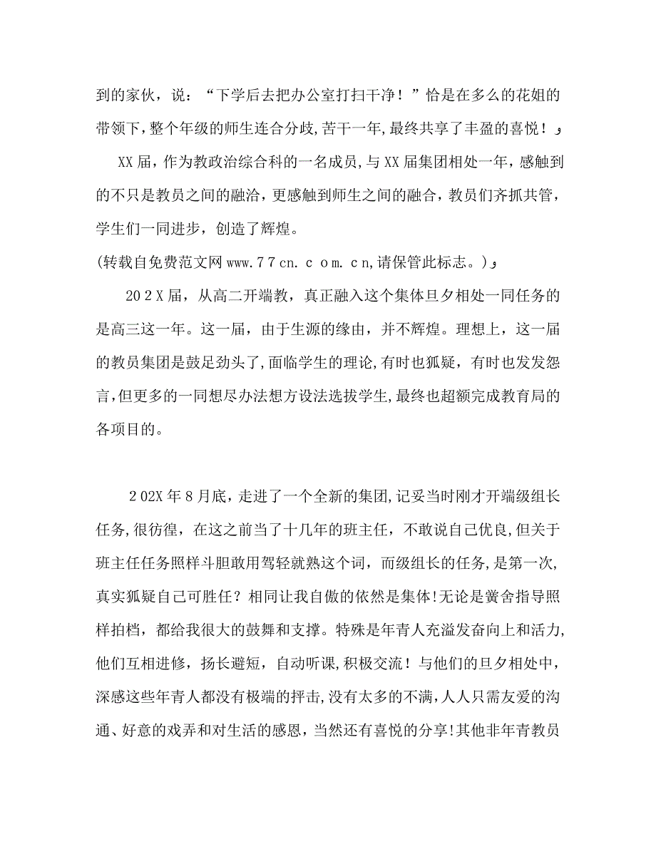 教工例会教员代表发言稿_第2页