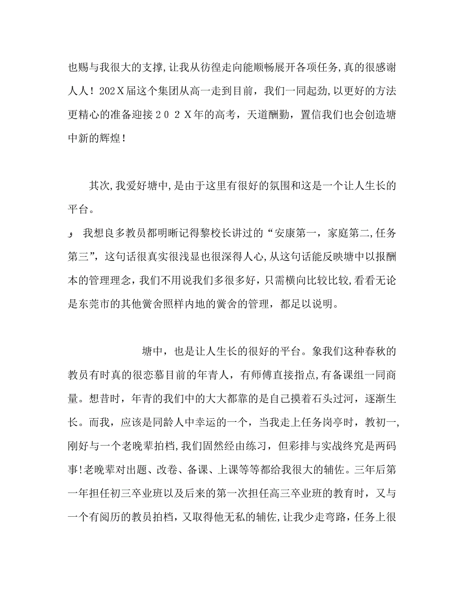 教工例会教员代表发言稿_第3页