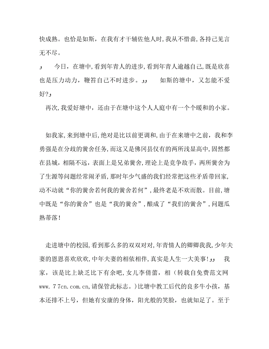 教工例会教员代表发言稿_第4页