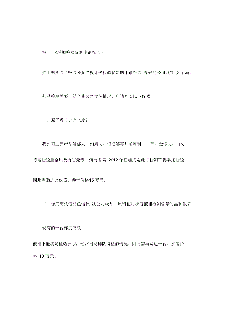 检验室设备购置申请报告_第1页