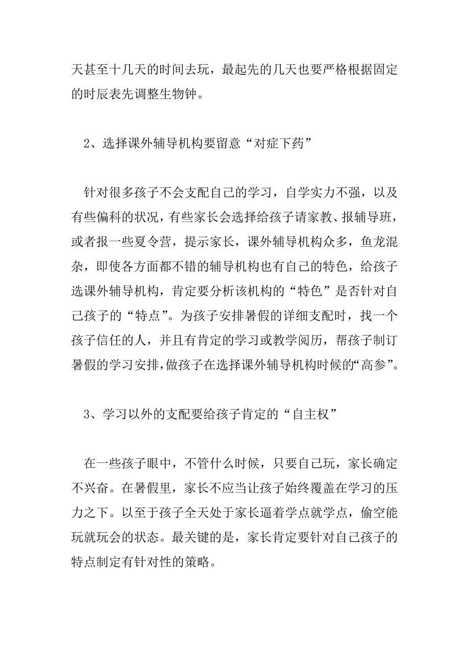 2023年学生暑假学习计划范文精选三篇_第2页