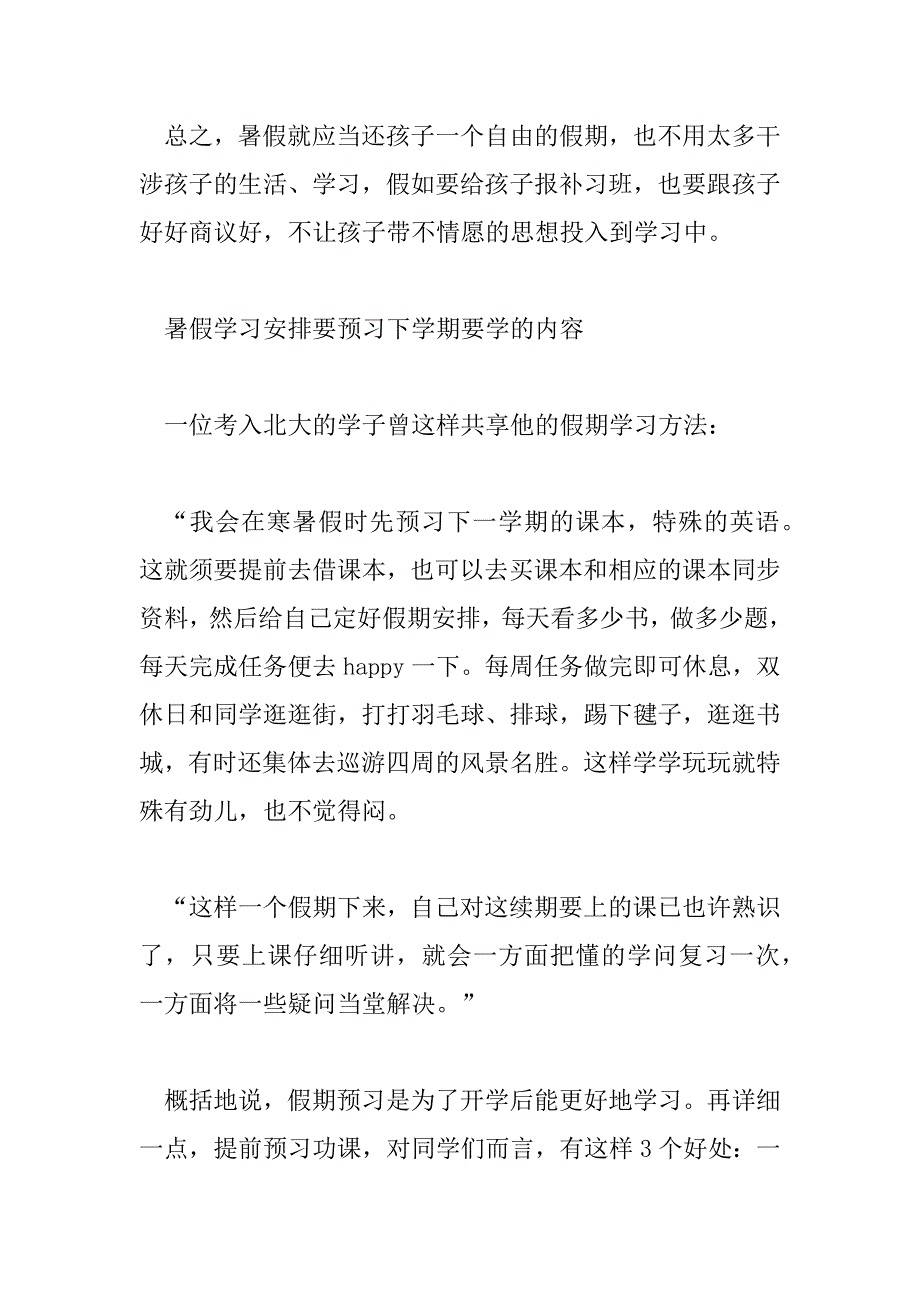 2023年学生暑假学习计划范文精选三篇_第3页