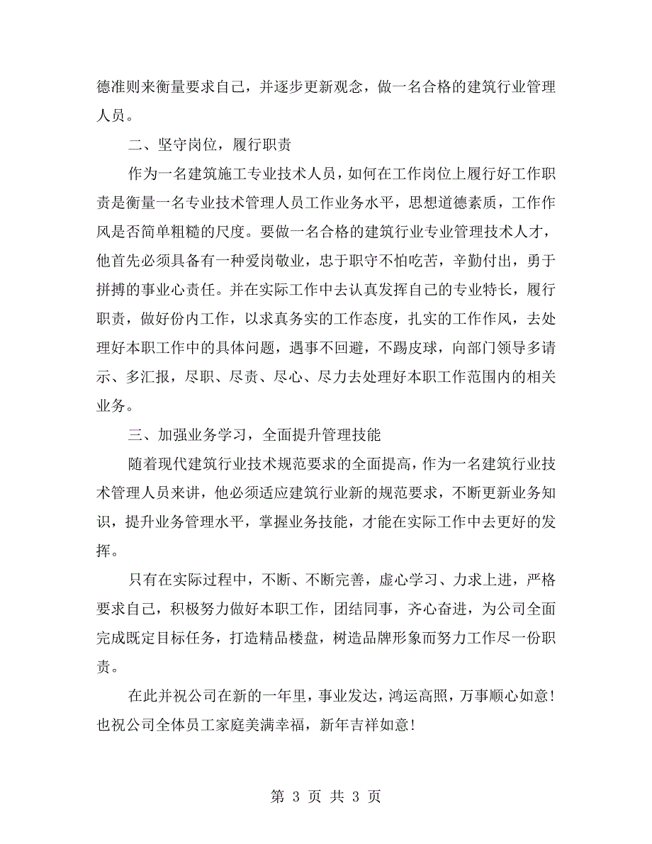 建筑行业求职自我评价_第3页