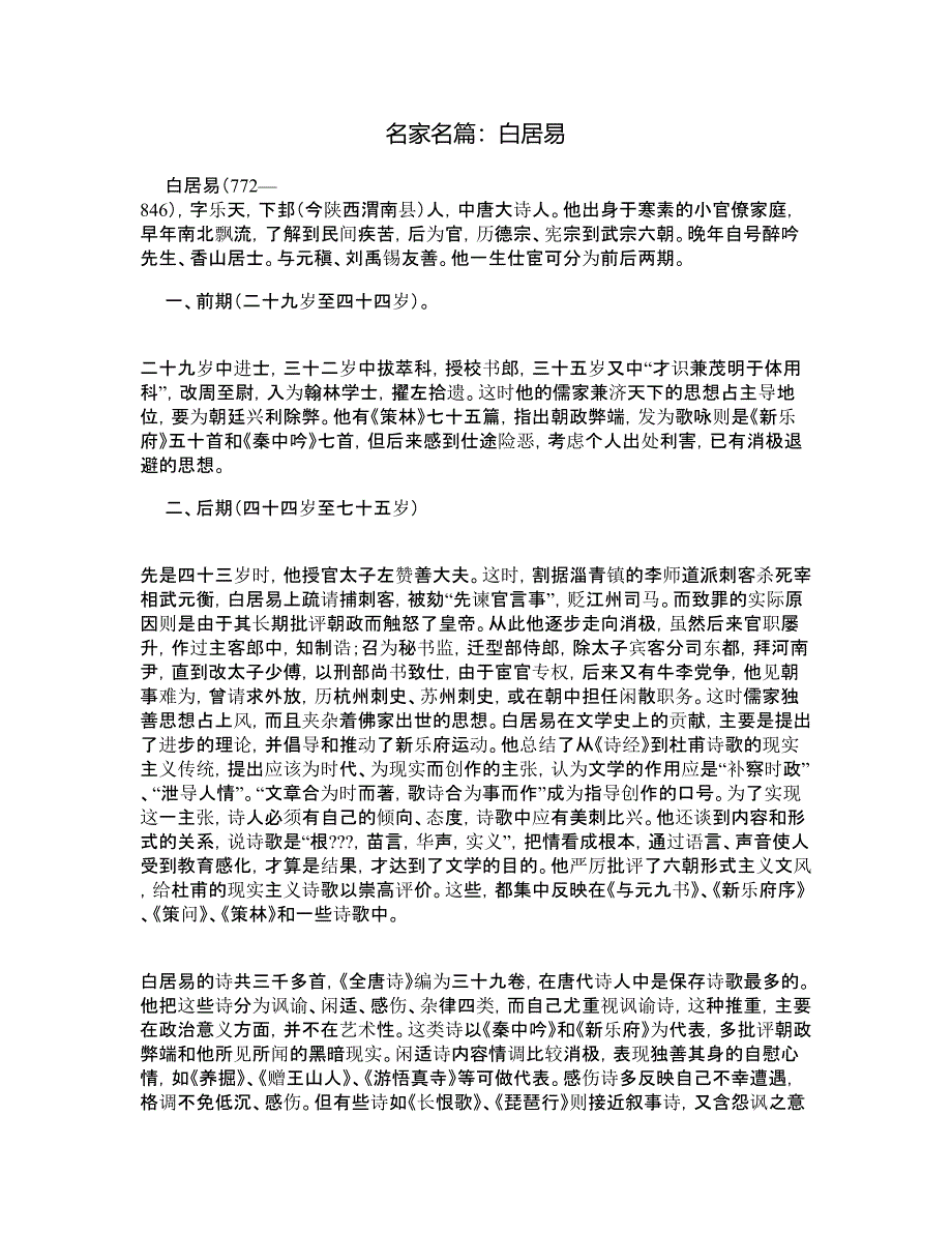 名家名篇：白居易_第1页