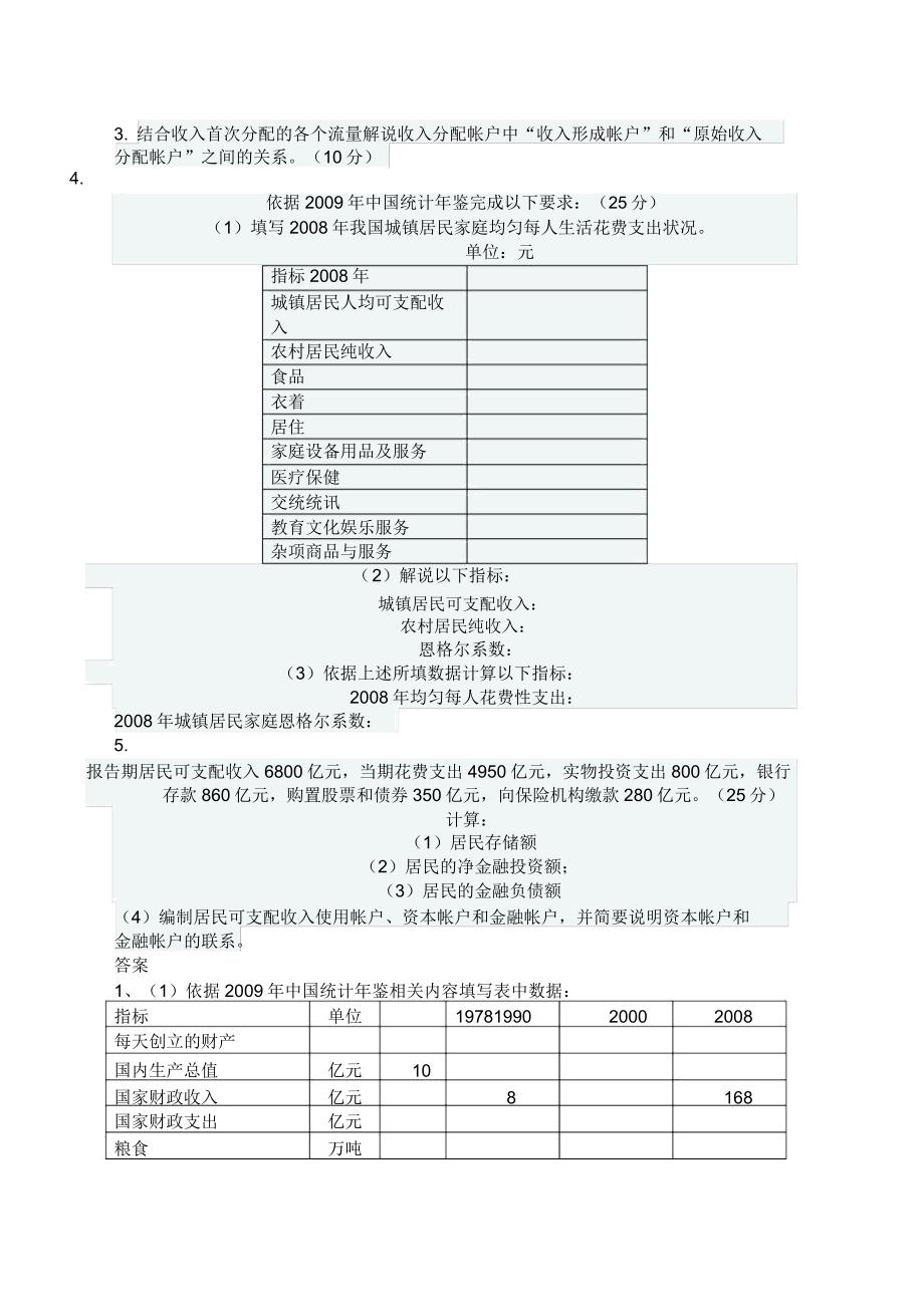 国民经济核算题与.doc_第2页