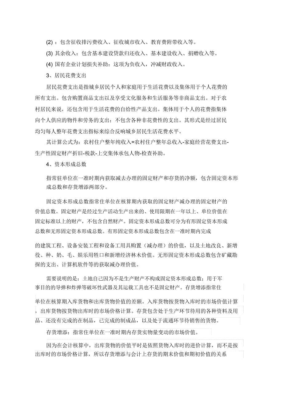 国民经济核算题与.doc_第5页