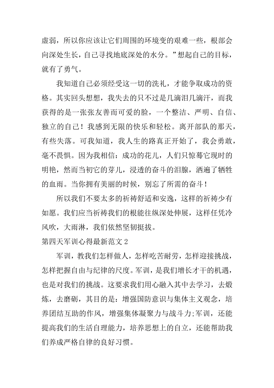 第四天军训心得最新范文3篇军训心得第4天_第2页