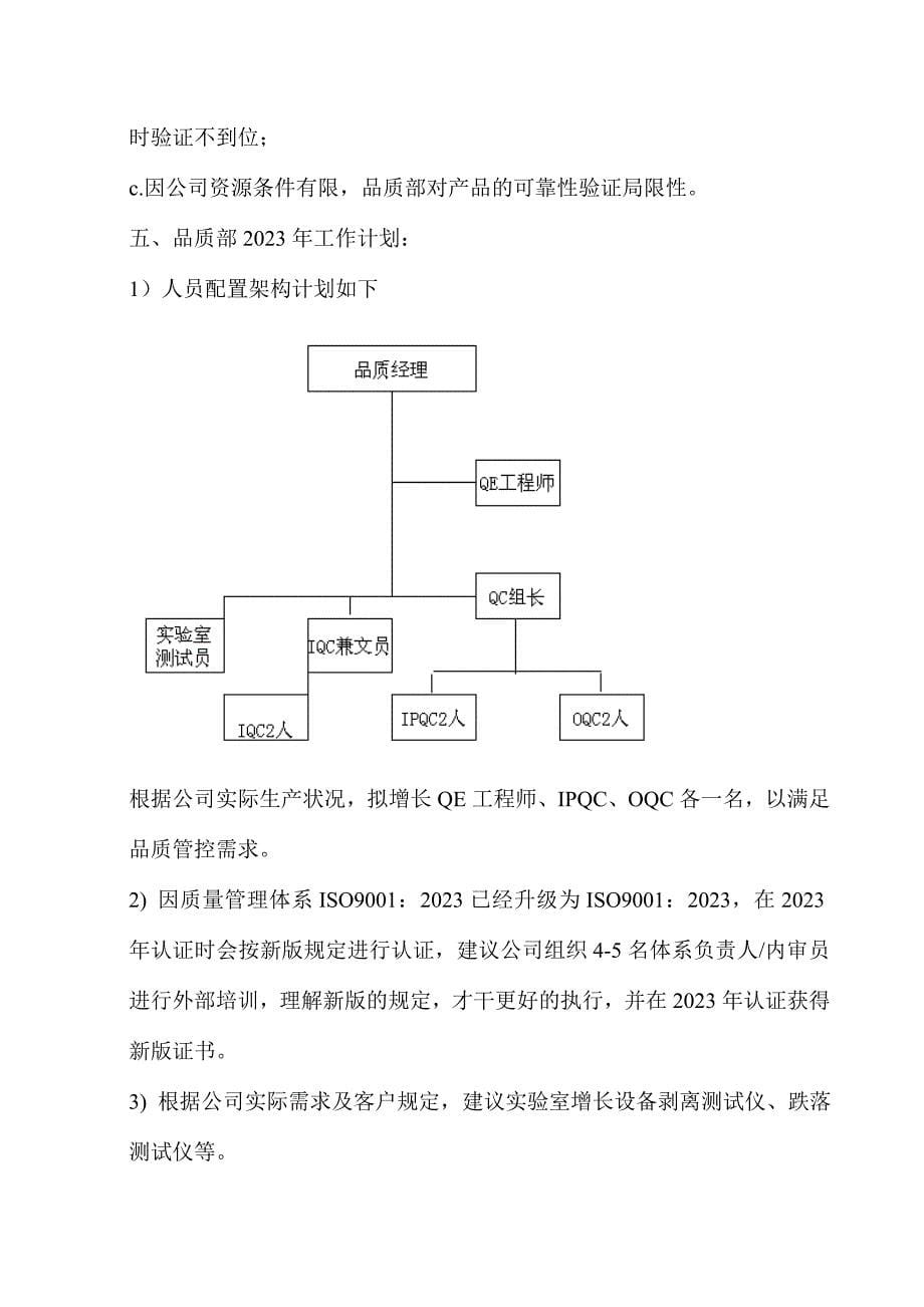 品质部工作总结及计划.doc_第5页