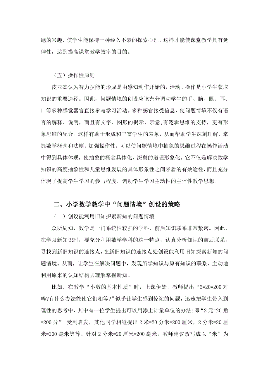 小学数学教学中基于“问题情境”的建构教学模式探析_第3页