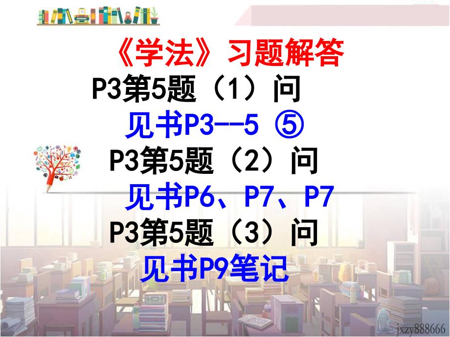 治国安邦的总章程 (5)_第3页