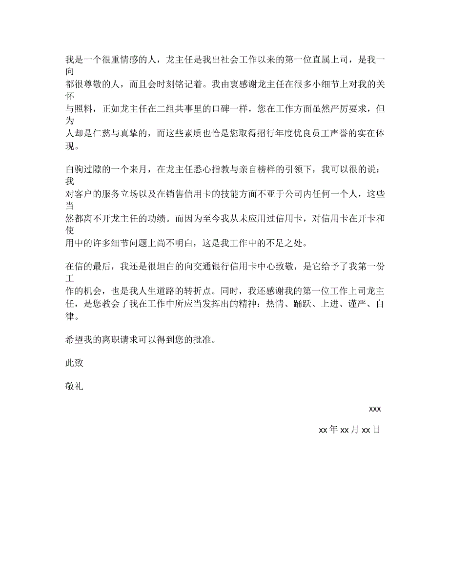 交通银行辞职报告_第2页