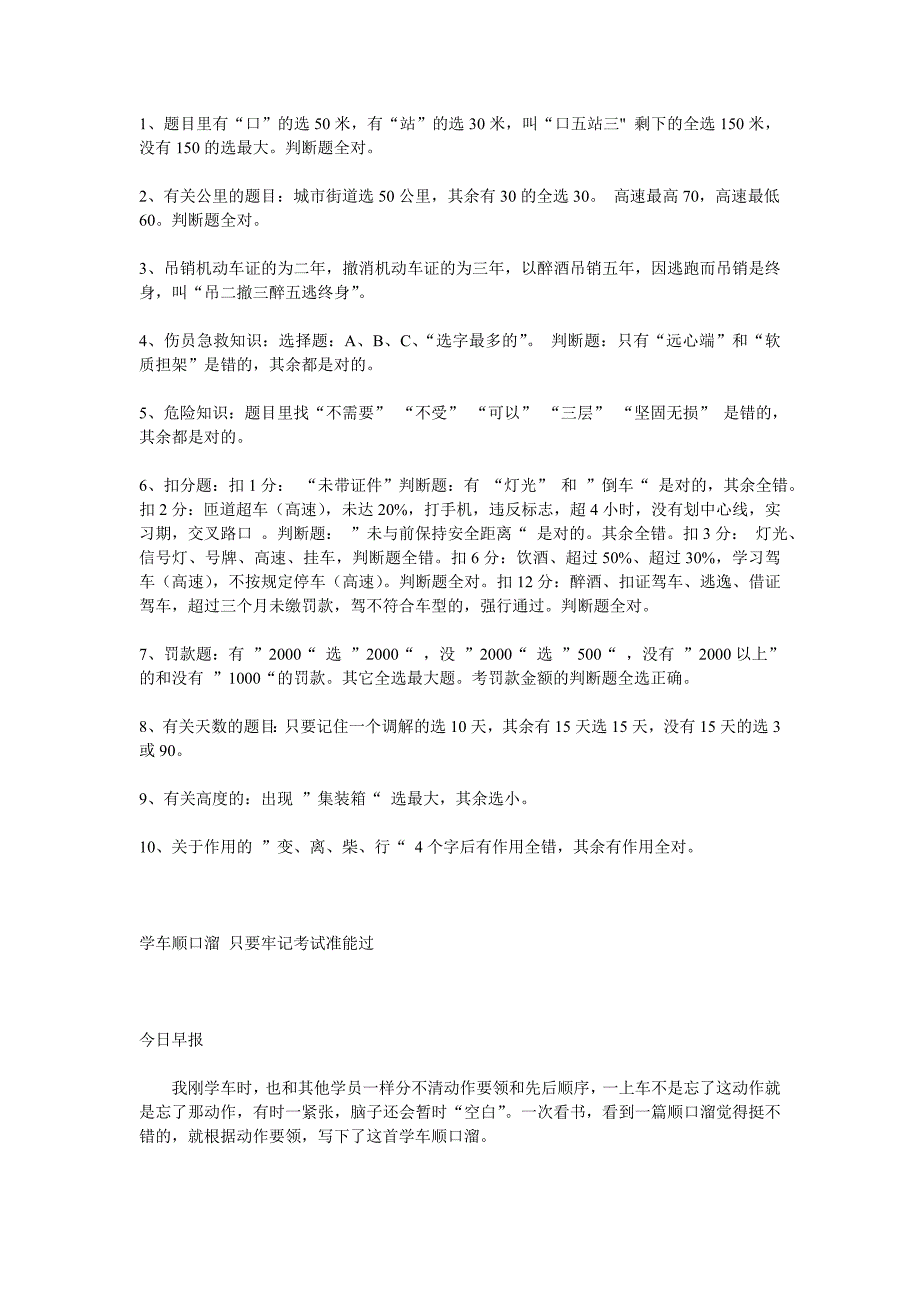 驾照笔试考试图解学车倒库移库技巧及交通标志图片大全_第1页