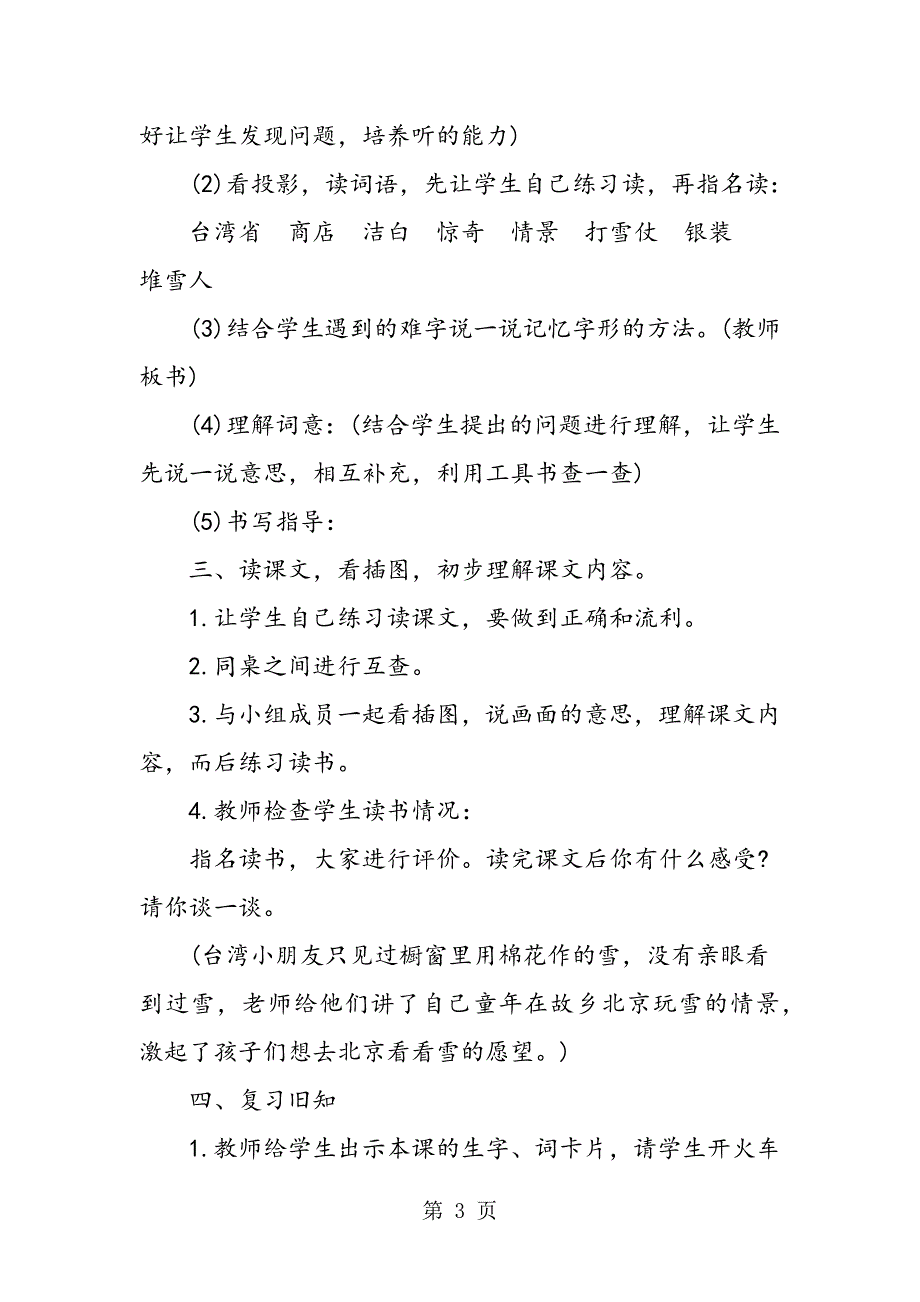 二年级语文第一学期《看雪》教案（人教版）.doc_第3页