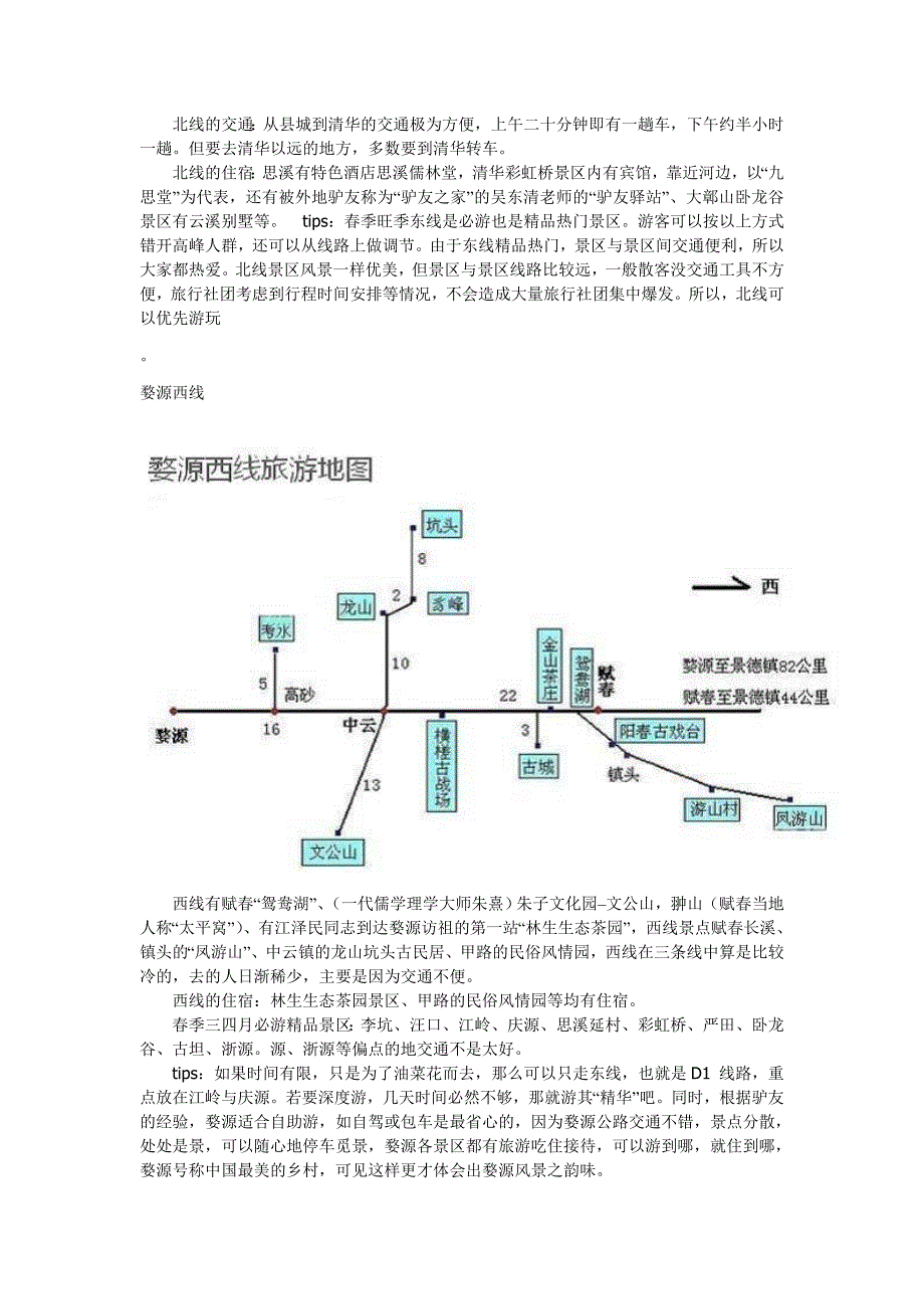 春季婺源旅游全方位必读攻略.doc_第3页