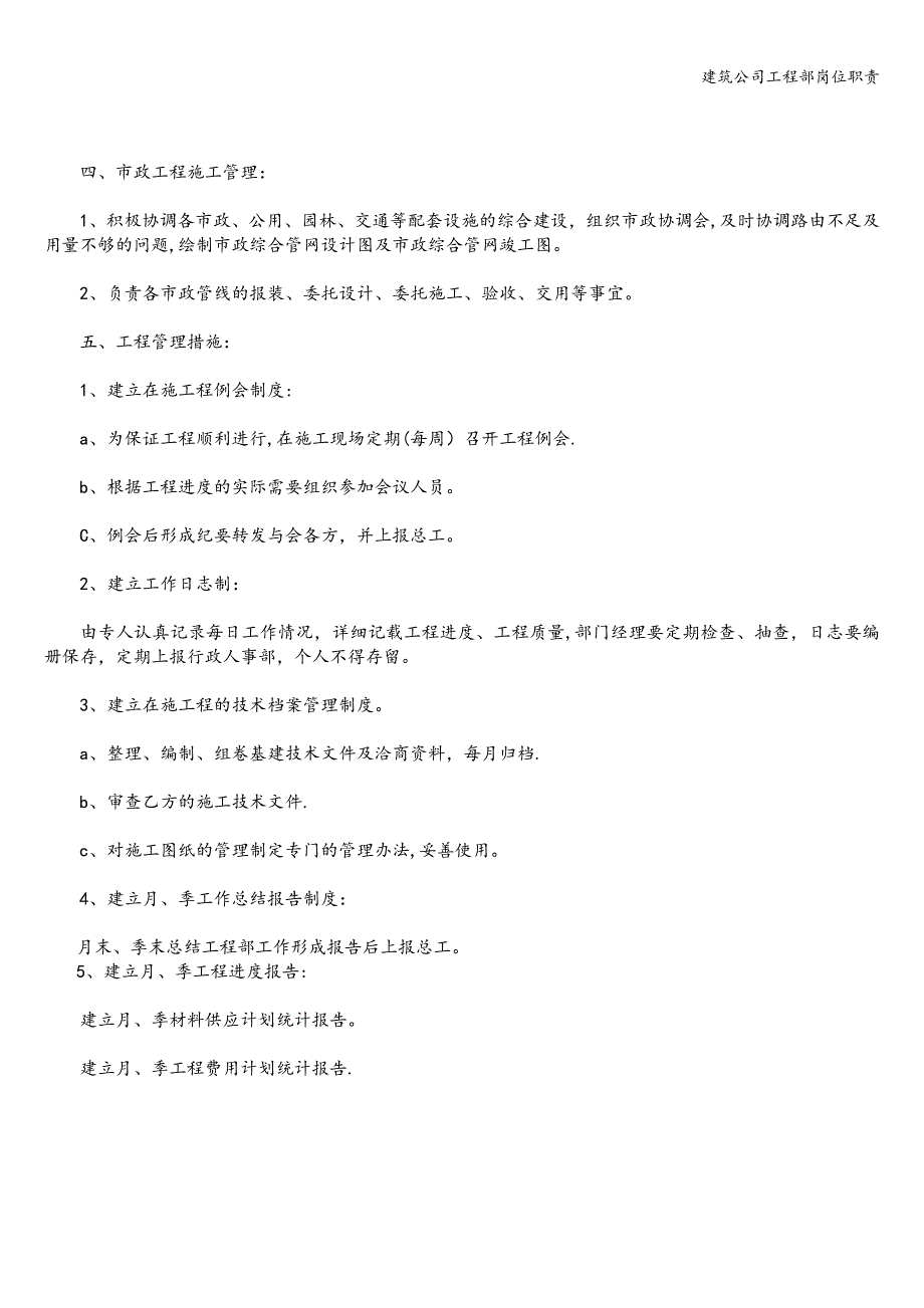 建筑公司工程部岗位职责.doc_第3页