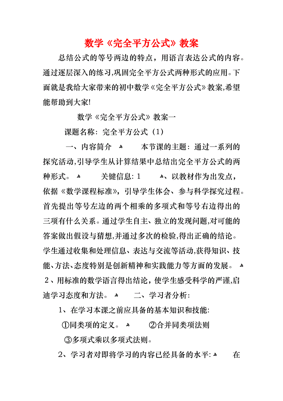 数学完全平方公式教案_第1页