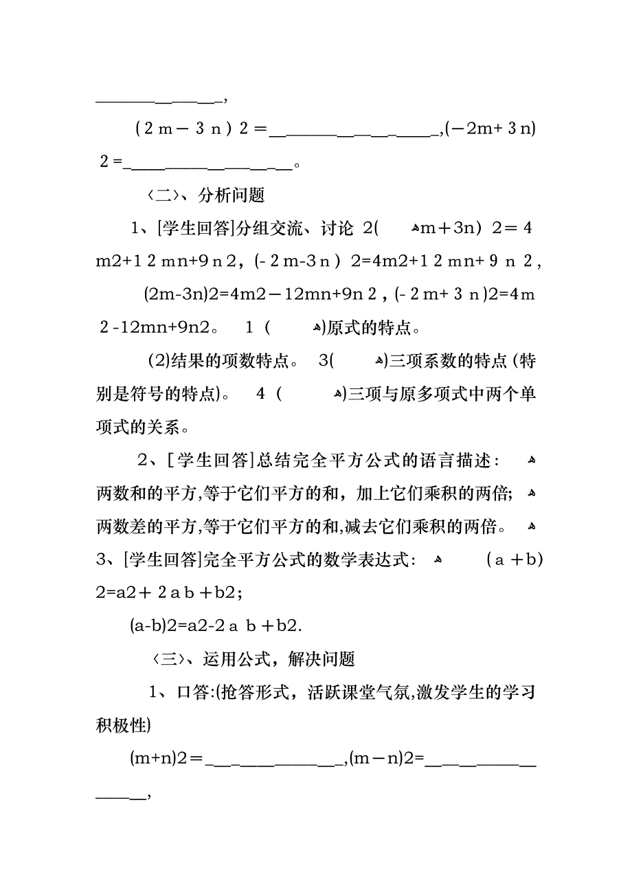 数学完全平方公式教案_第4页