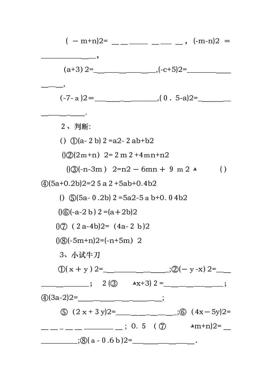 数学完全平方公式教案_第5页