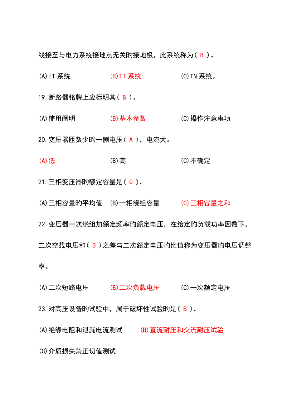 2023年电力专业考试题库_第4页