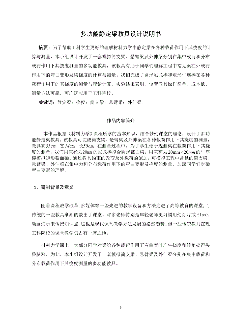 机械创新设计大赛多功能静定梁教具设计说明书_第3页