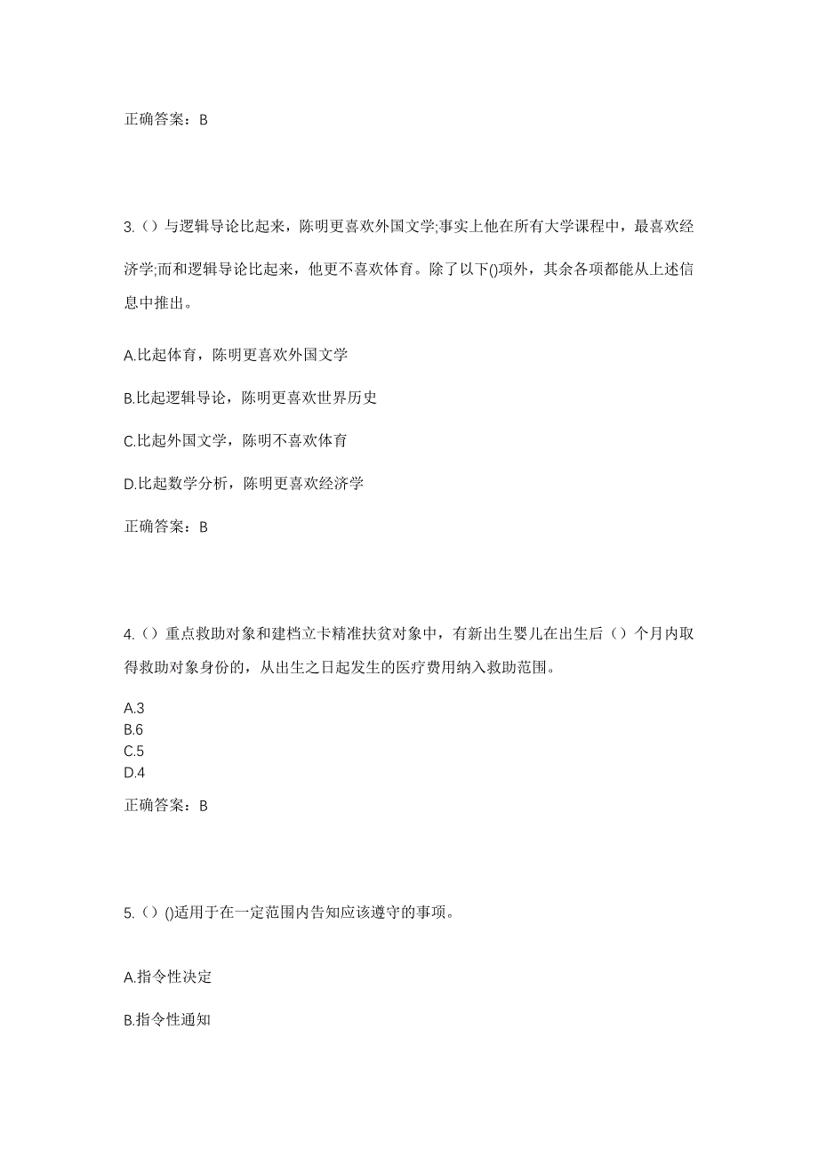 2023年广东省肇庆市怀集县桥头镇金星村社区工作人员考试模拟题含答案_第2页