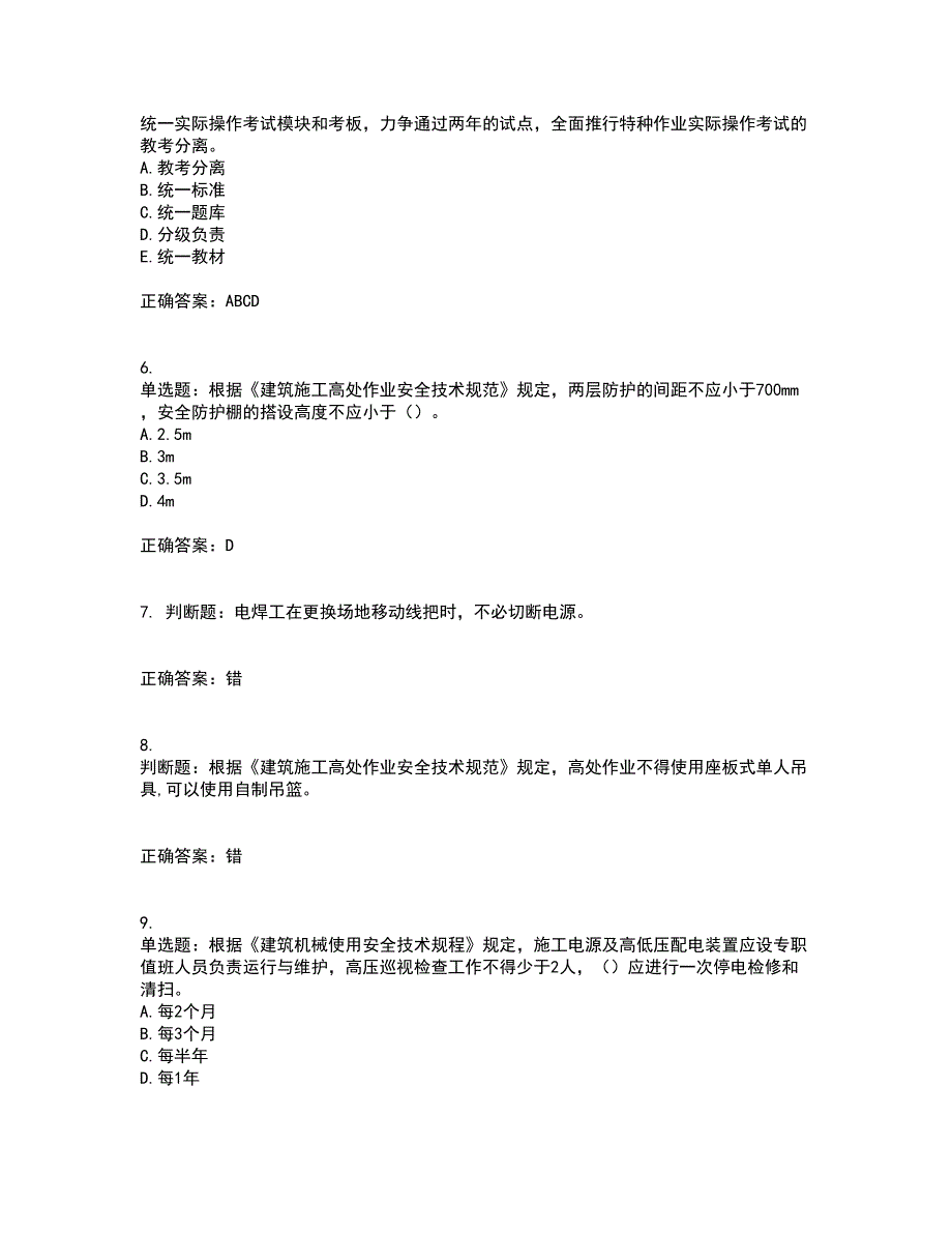 2022年上海市建筑施工专职安全员【安全员C证】考试历年真题汇编（精选）含答案50_第2页