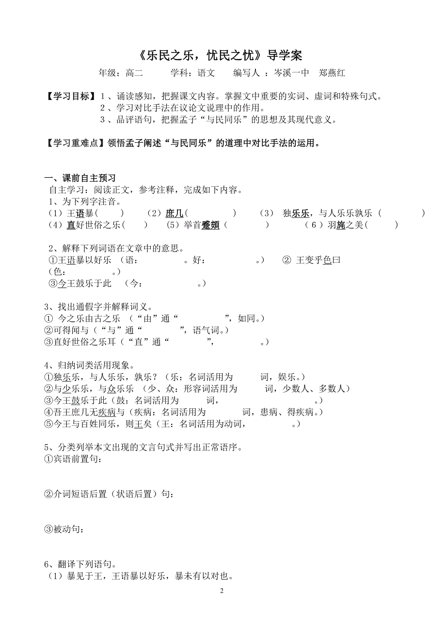 乐以天下学案定稿版_第2页