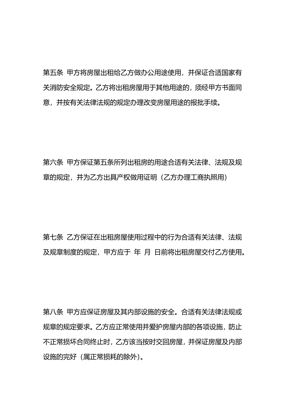 新版办公房屋租赁合同_第3页