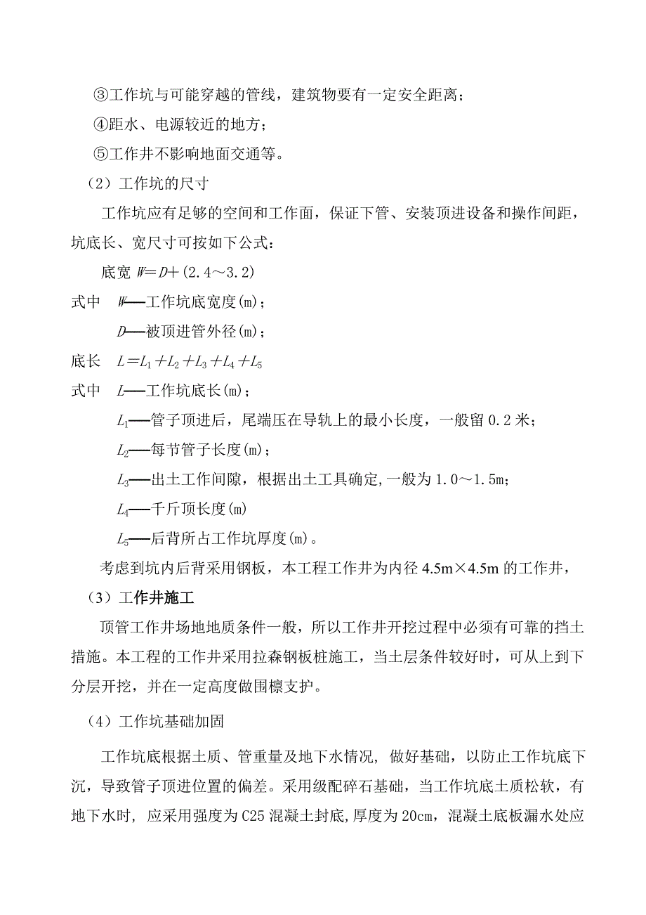 人工顶管施工方案改_第4页