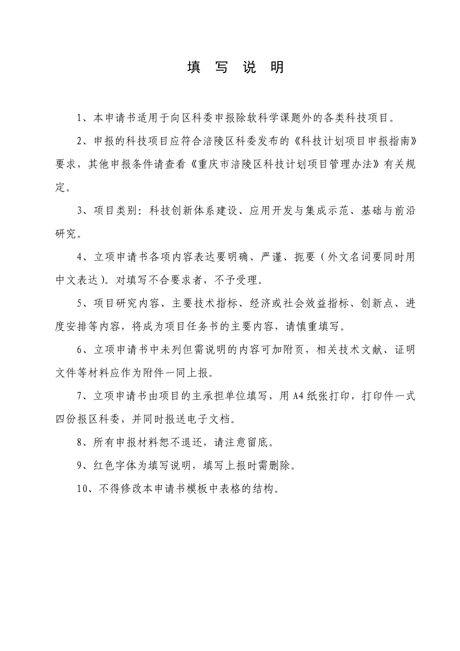 麻竹高效培育及竹笋腌制保鲜技术技术研究与示立项申请书.doc_第2页