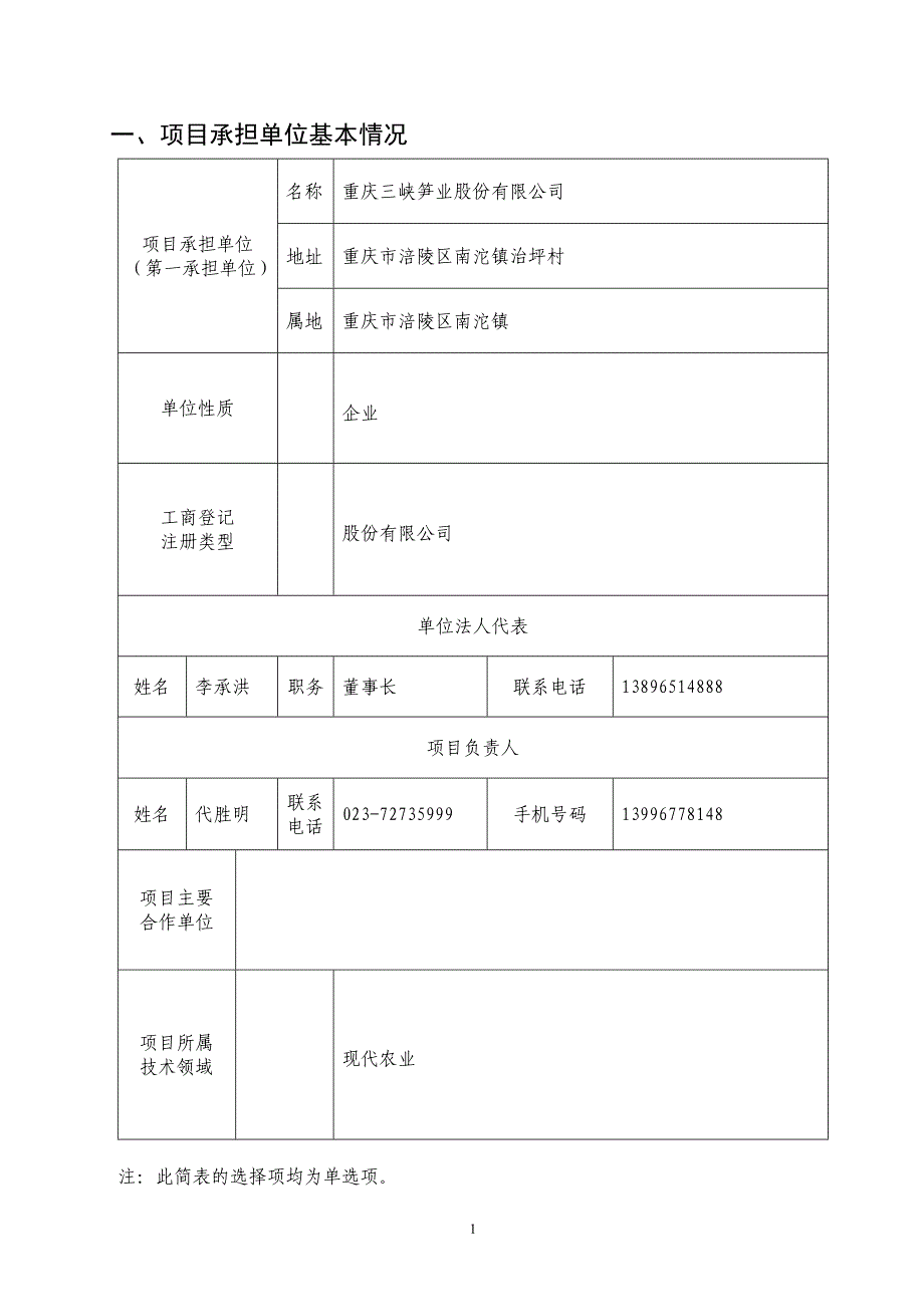 麻竹高效培育及竹笋腌制保鲜技术技术研究与示立项申请书.doc_第3页