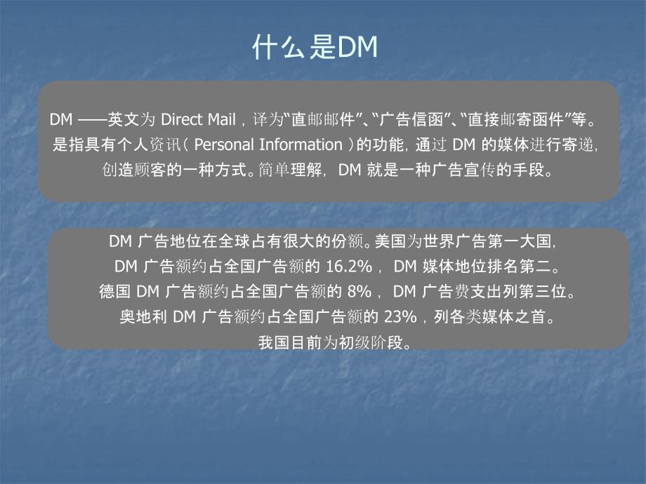 DM广告的运做流程以及要点_第3页