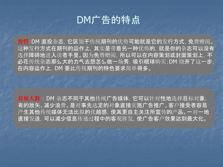 DM广告的运做流程以及要点_第4页