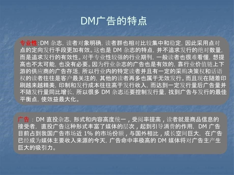 DM广告的运做流程以及要点_第5页