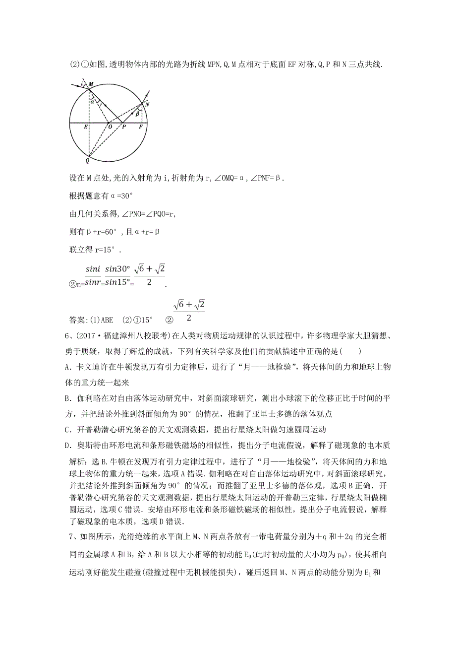 2019高考物理一轮选练编题9新人教版_第4页