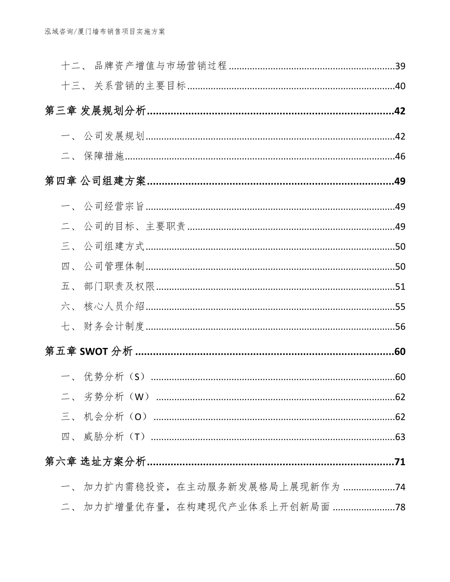 厦门墙布销售项目实施方案【参考范文】_第3页