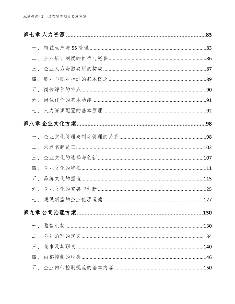 厦门墙布销售项目实施方案【参考范文】_第4页