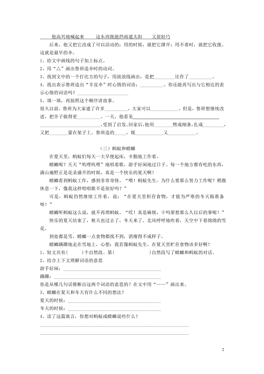 三年级阅读短文.doc_第2页