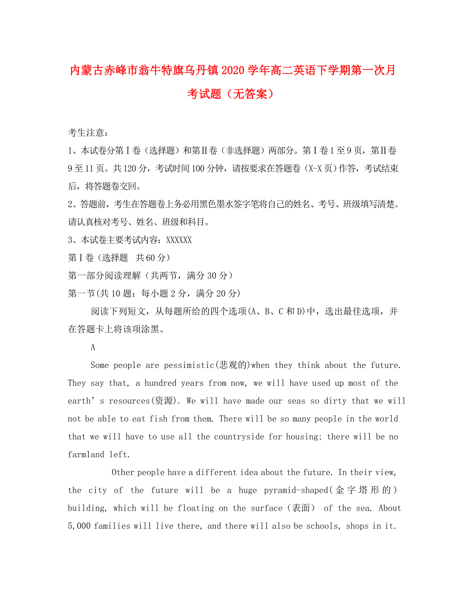 内蒙古赤峰市翁牛特旗乌丹镇高二英语下学期第一次月考试题无答案_第1页