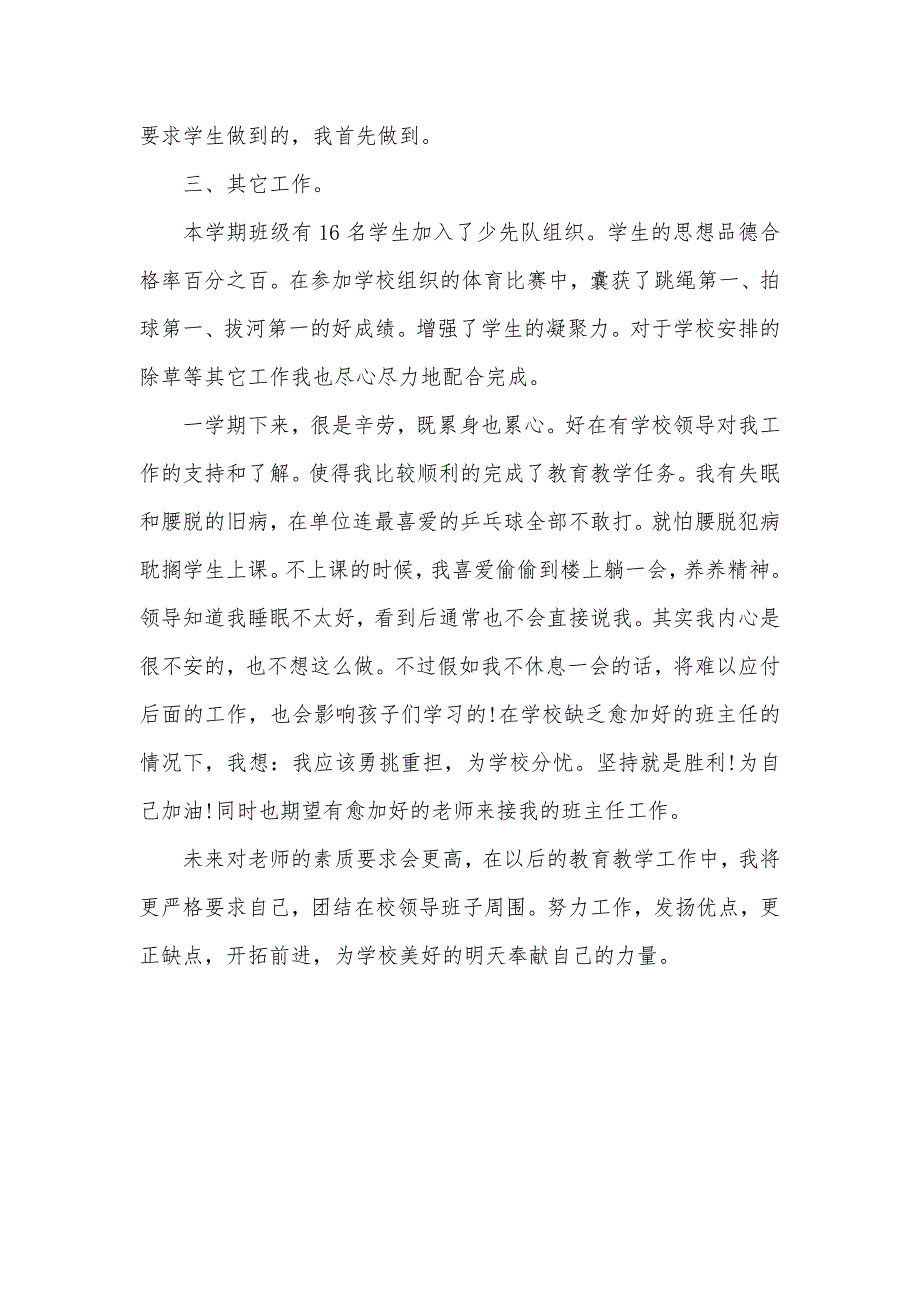 最新小学一年级班主任期末工作总结_第3页