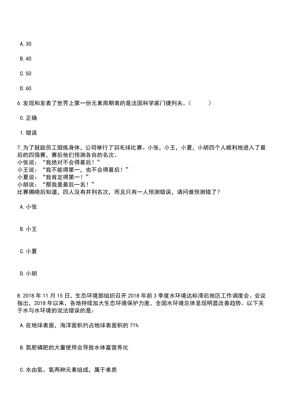 2023年05月苏州工业园区青剑湖实验中学教师招聘笔试题库含答案解析_第3页