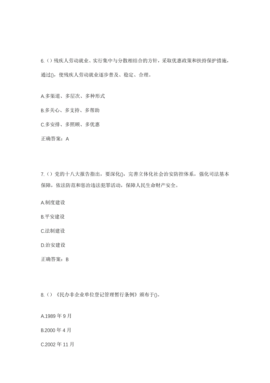 2023年广东省河源市东源县仙塘镇木京村社区工作人员考试模拟题及答案_第3页