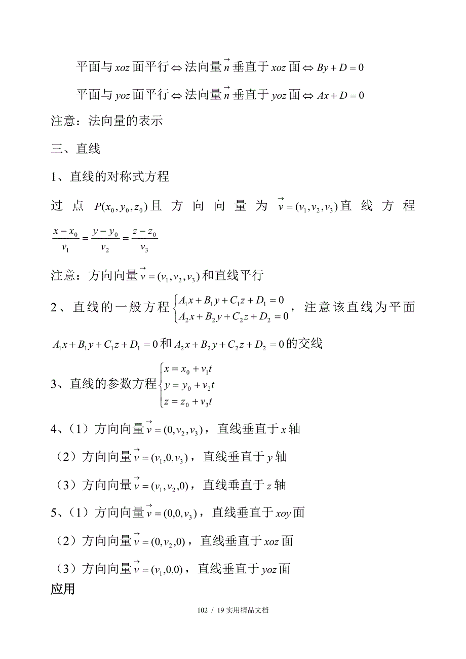 大学解析几何经典实用_第3页