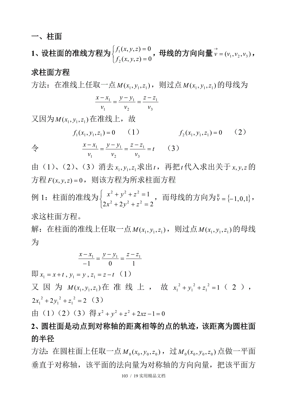 大学解析几何经典实用_第4页