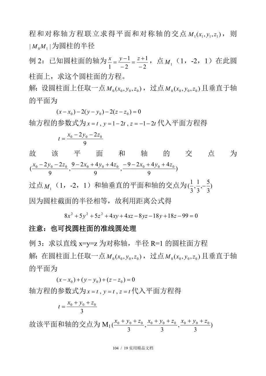 大学解析几何经典实用_第5页