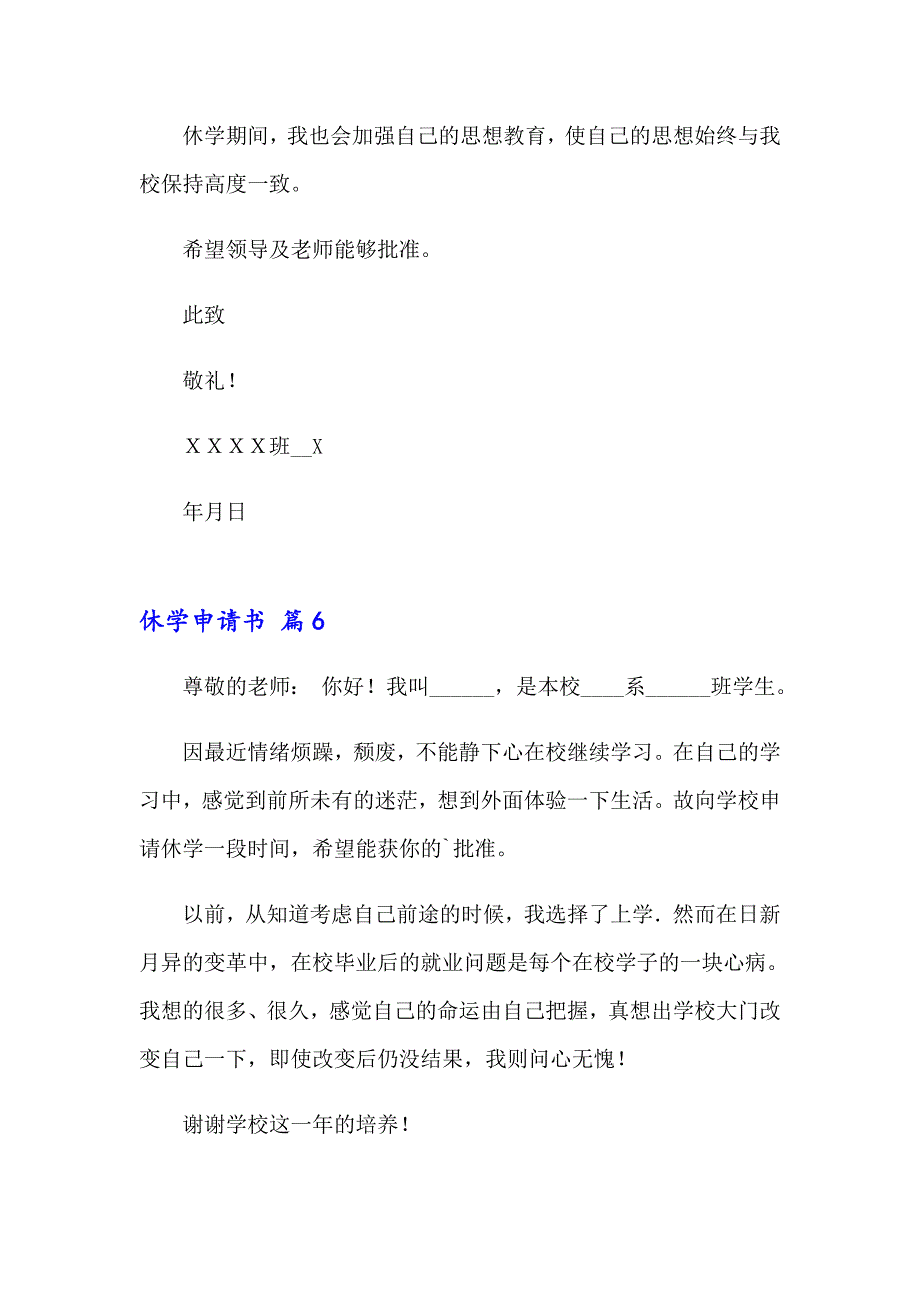 精选休学申请书锦集6篇_第4页
