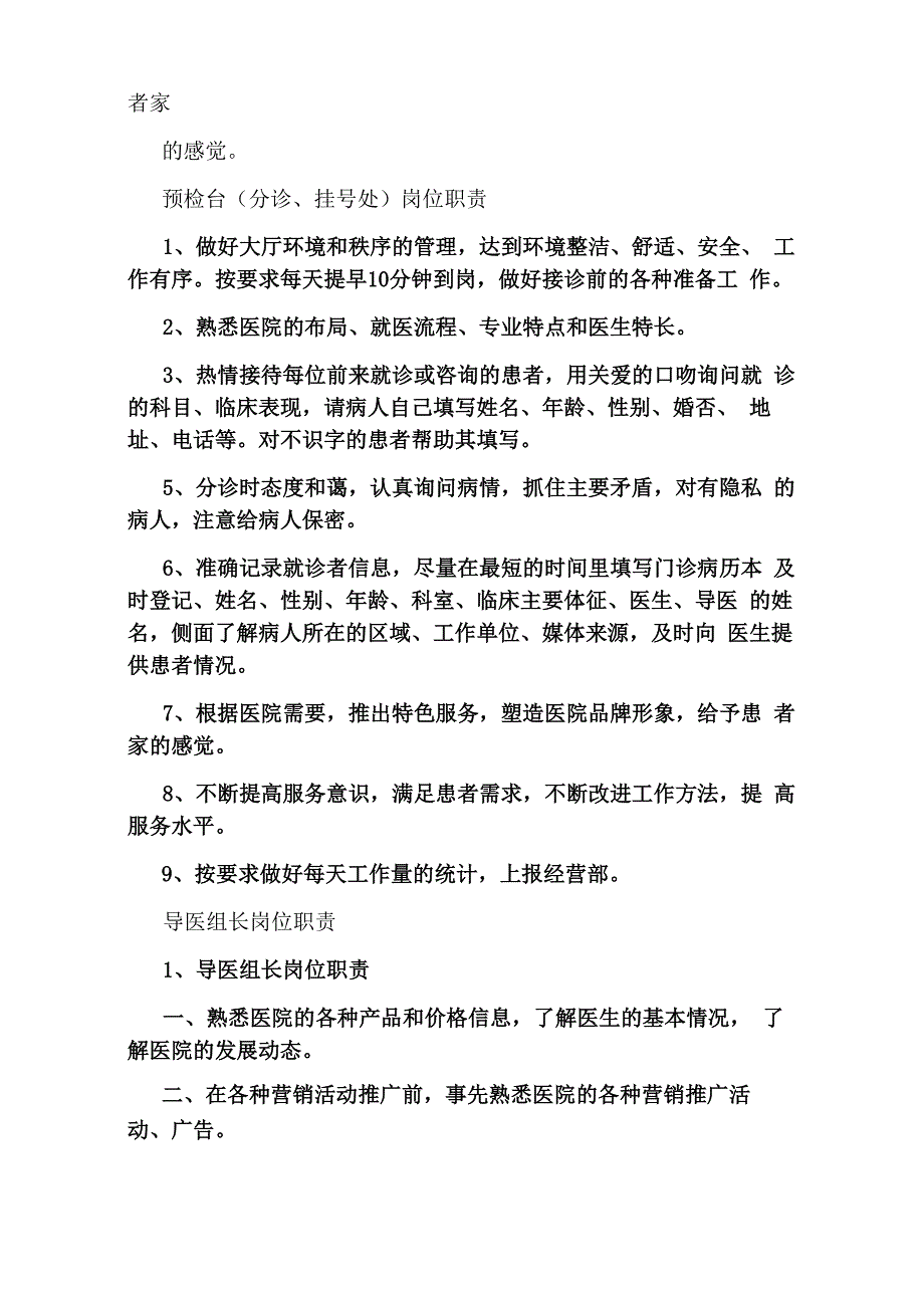 导医岗位职责范本_第4页