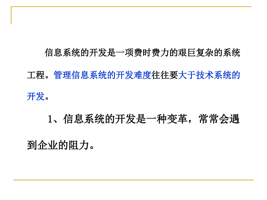 信息系统的管理教材_第4页