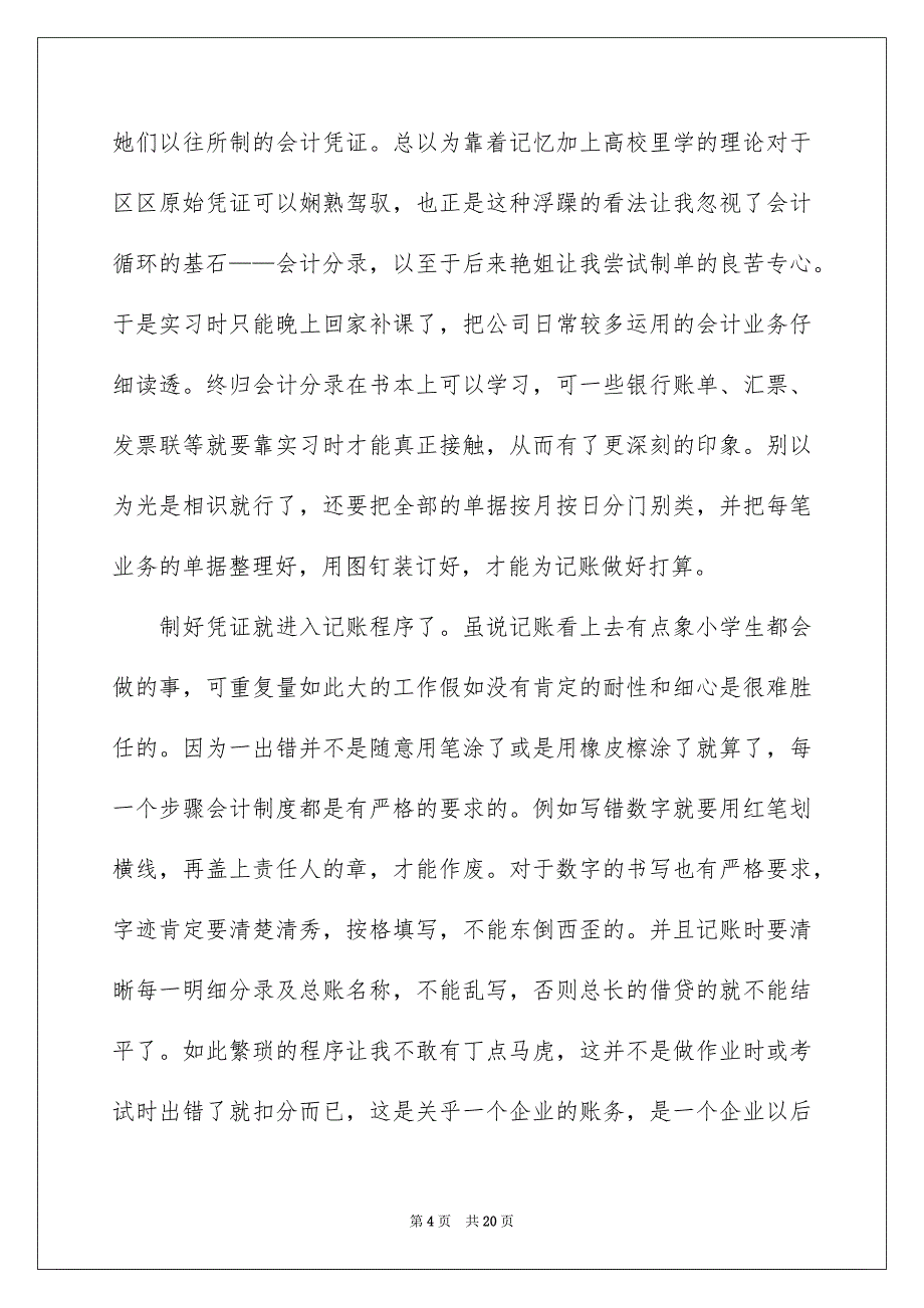 好用的公司实习报告集锦5篇_第4页