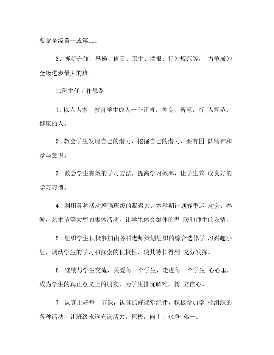 中学初二班主任新学期工作计划_第3页